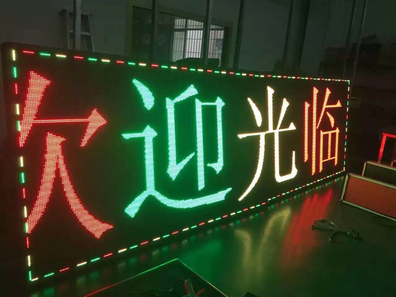 户外双色LED显示屏